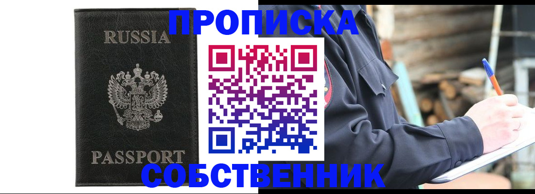 прописка штамп в Вельске