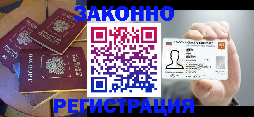 прописка для кредита в Вельске