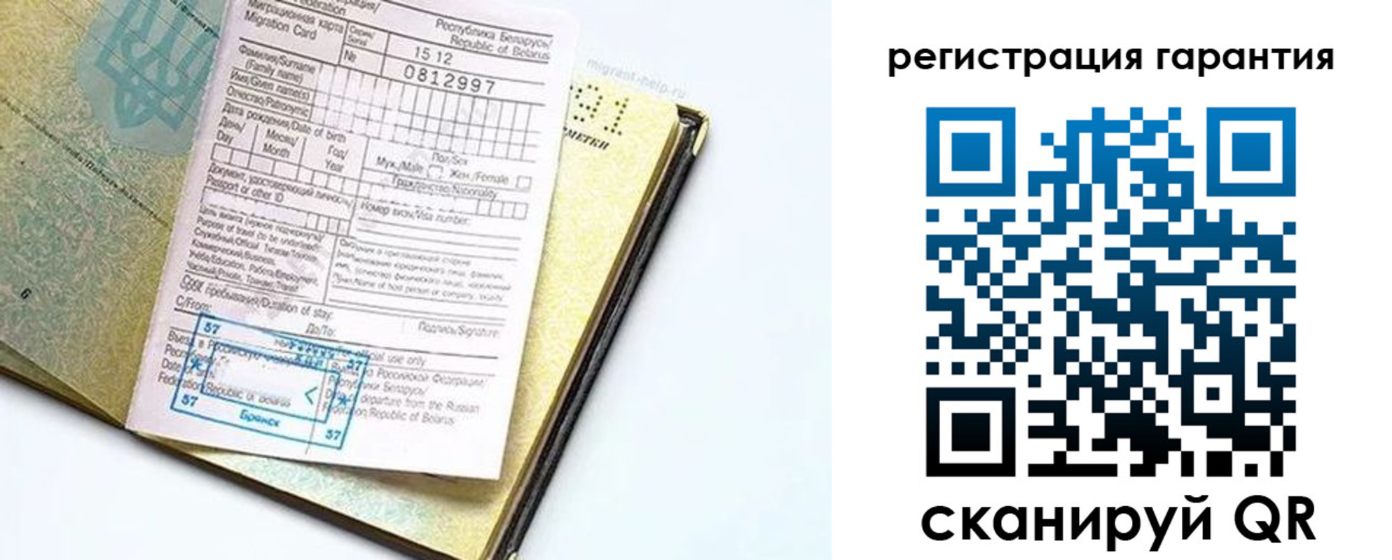 временная регистрация для всех в Вельске