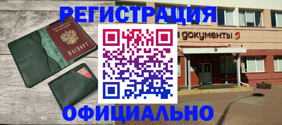 временная регистрация недорого в Вельске