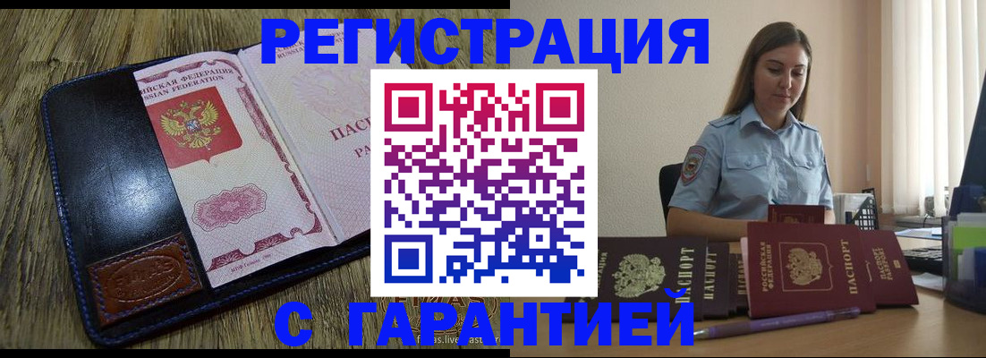 прописка от собственника в Вельске