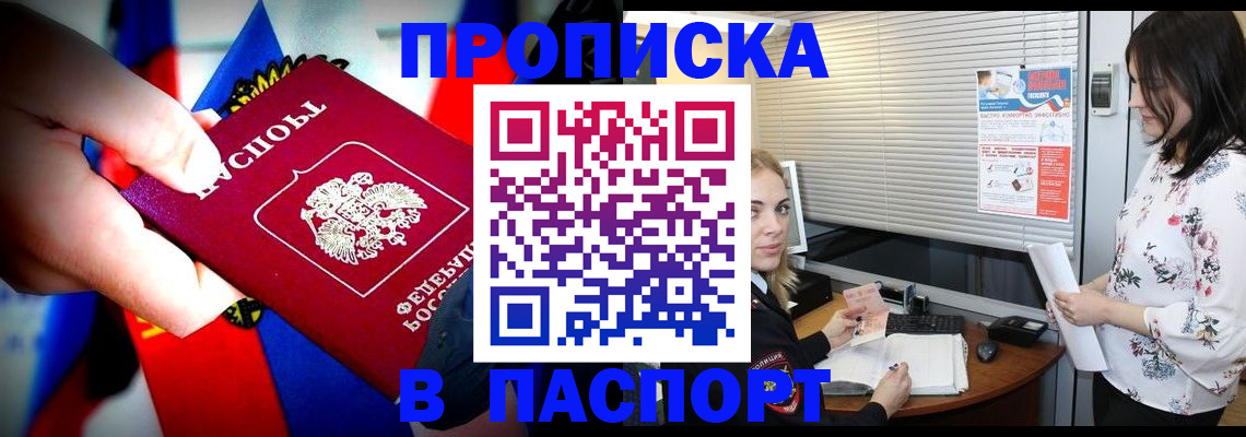 прописка 2025 в Вельске